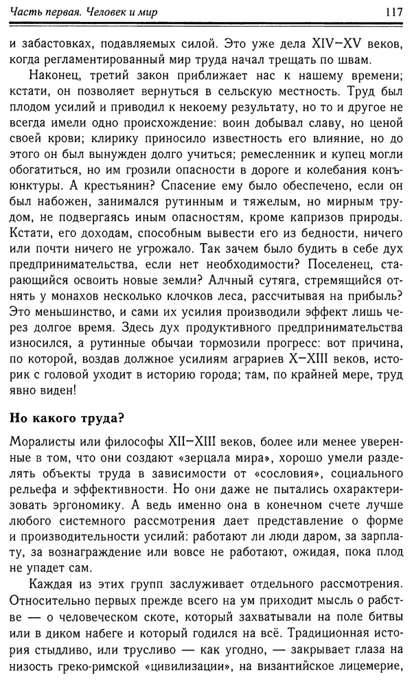 Робер Фоссье - Люди средневековья - Страница № 117