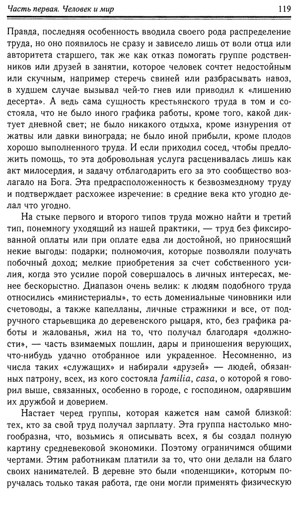 Робер Фоссье - Люди средневековья - Страница № 119