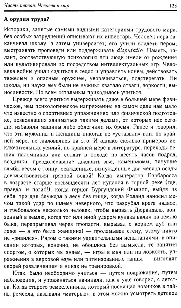 Робер Фоссье - Люди средневековья - Страница № 123