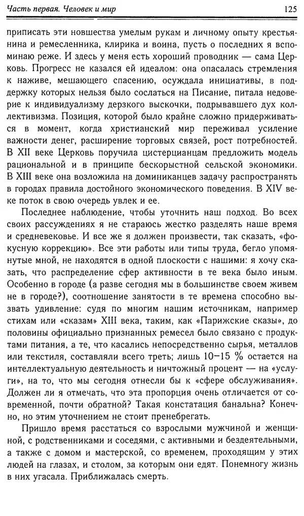Робер Фоссье - Люди средневековья - Страница № 125