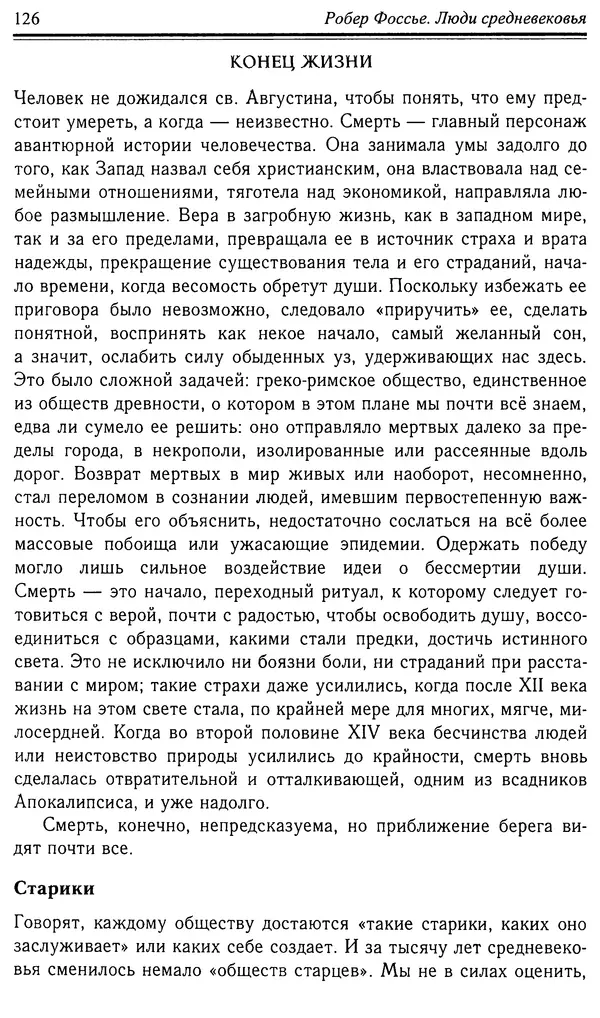 Робер Фоссье - Люди средневековья - Страница № 126