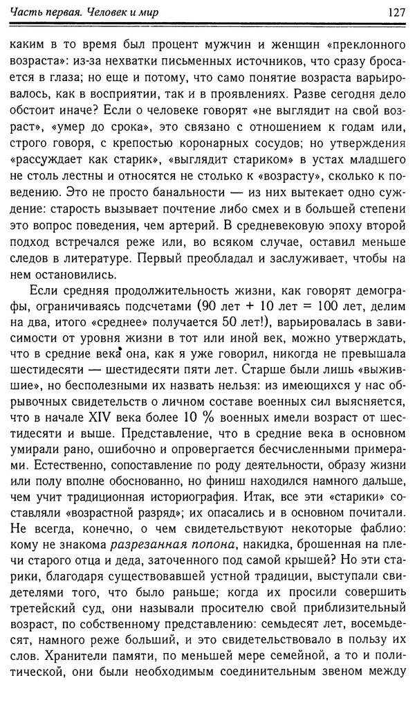 Робер Фоссье - Люди средневековья - Страница № 127