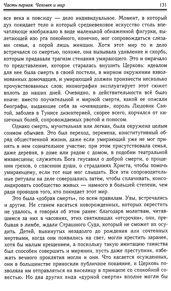 Робер Фоссье - Люди средневековья - Страница № 131
