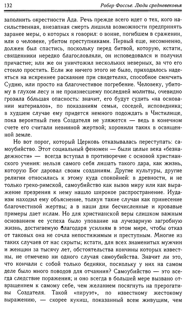 Робер Фоссье - Люди средневековья - Страница № 132
