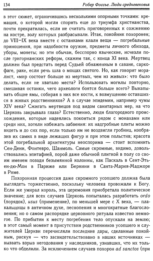 Робер Фоссье - Люди средневековья - Страница № 134