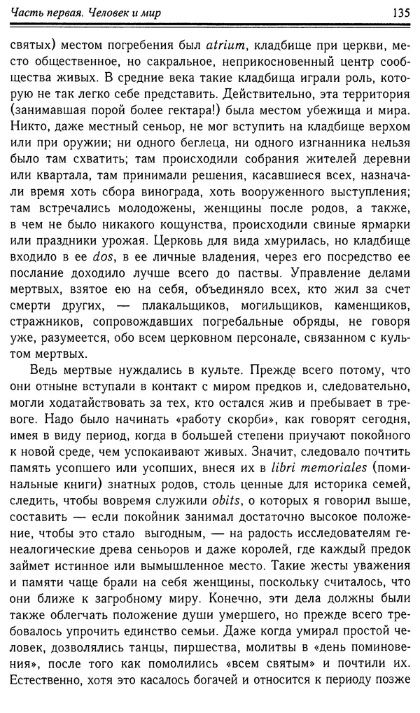 Робер Фоссье - Люди средневековья - Страница № 135