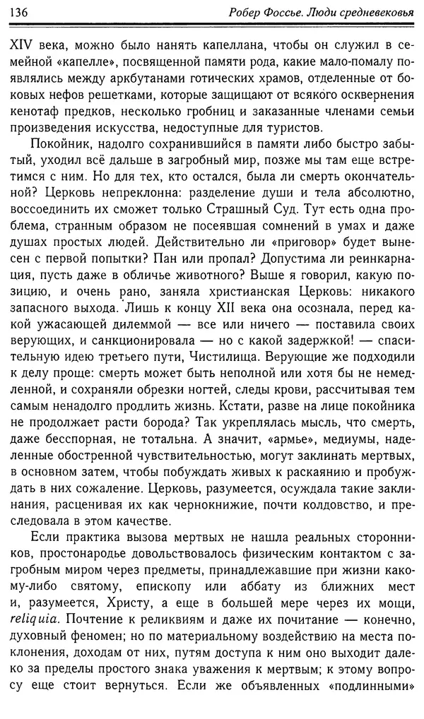 Робер Фоссье - Люди средневековья - Страница № 136