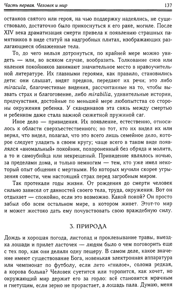 Робер Фоссье - Люди средневековья - Страница № 137