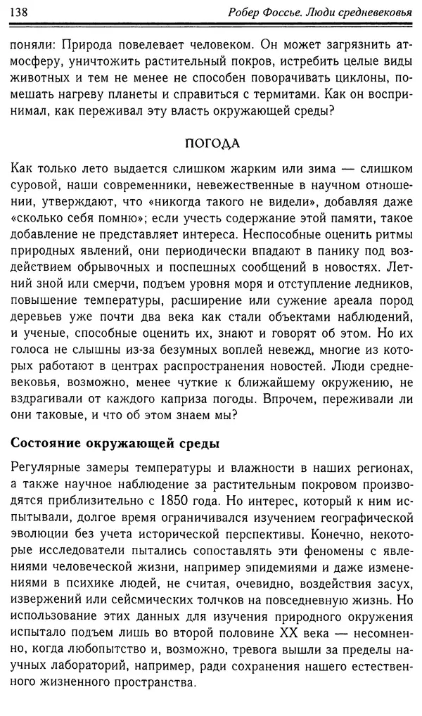 Робер Фоссье - Люди средневековья - Страница № 138