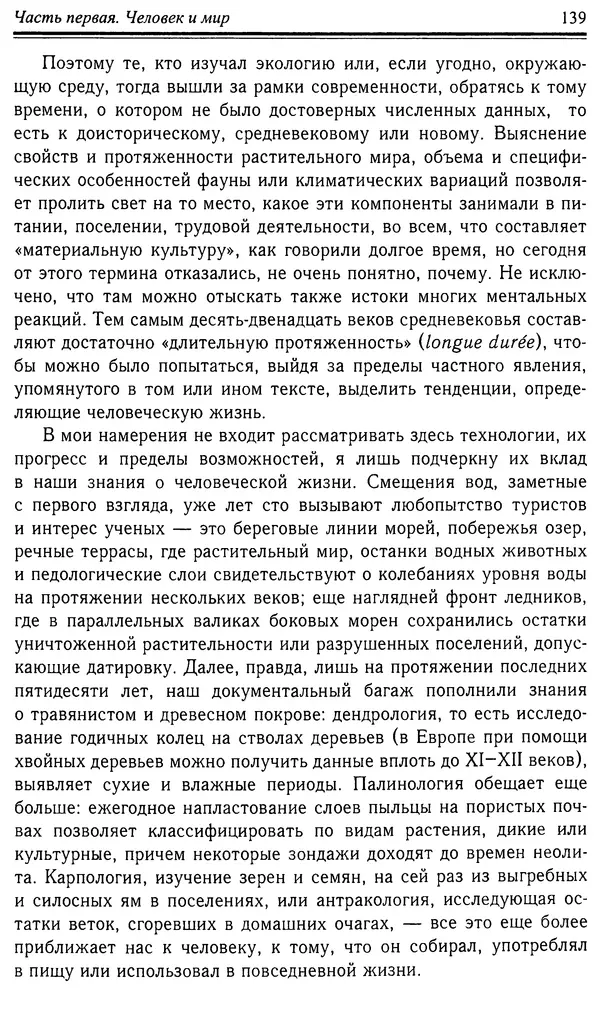 Робер Фоссье - Люди средневековья - Страница № 139