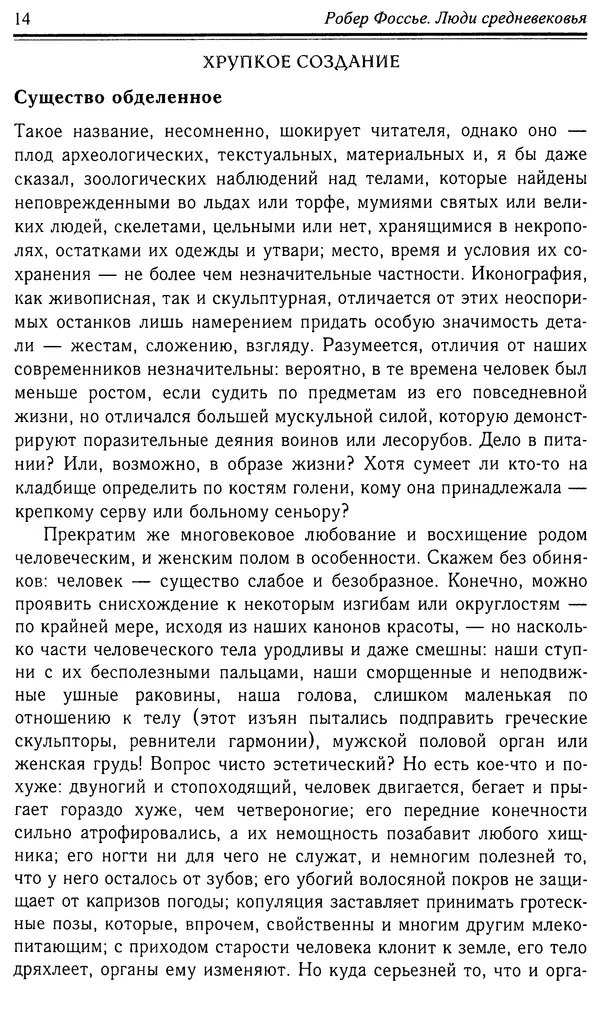 Робер Фоссье - Люди средневековья - Страница № 14