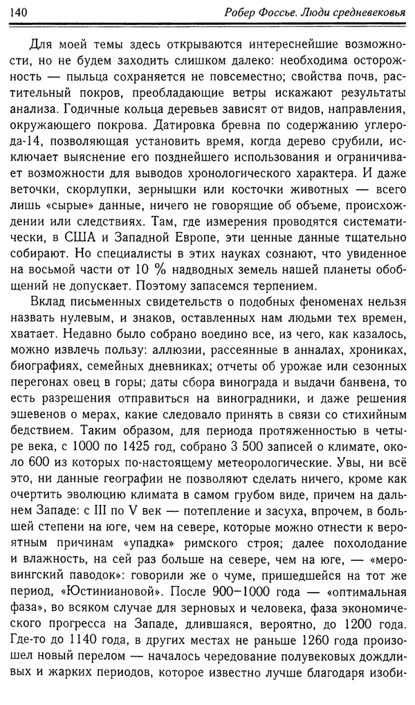 Робер Фоссье - Люди средневековья - Страница № 140