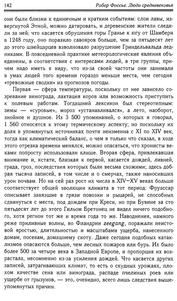 Робер Фоссье - Люди средневековья - Страница № 142