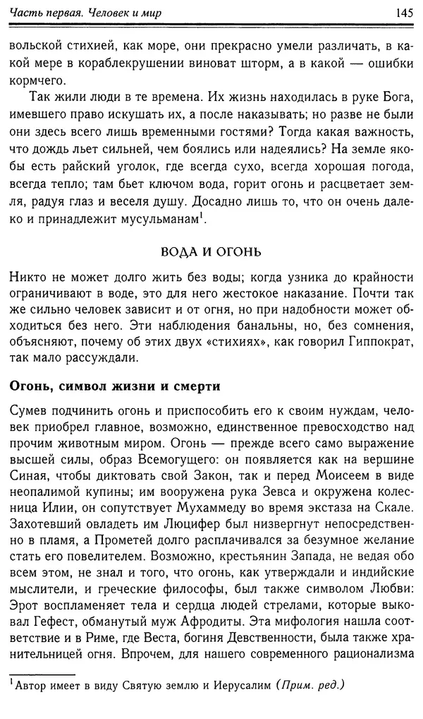 Робер Фоссье - Люди средневековья - Страница № 145