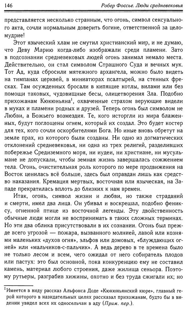 Робер Фоссье - Люди средневековья - Страница № 146