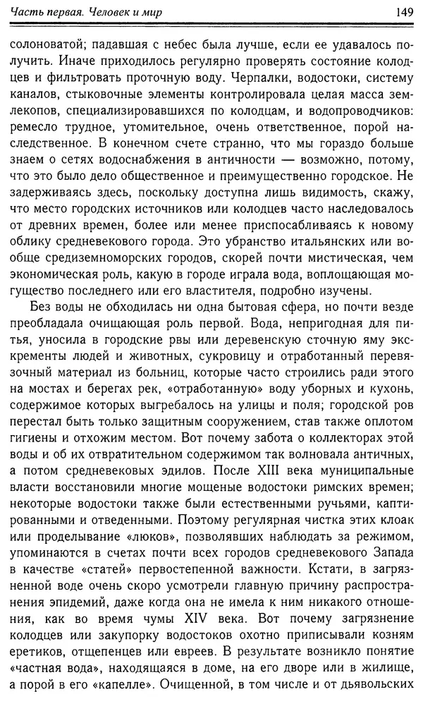 Робер Фоссье - Люди средневековья - Страница № 149