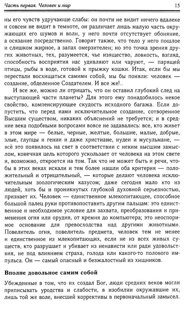 Робер Фоссье - Люди средневековья - Страница № 15