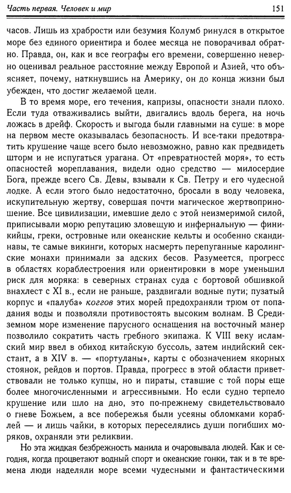 Робер Фоссье - Люди средневековья - Страница № 151