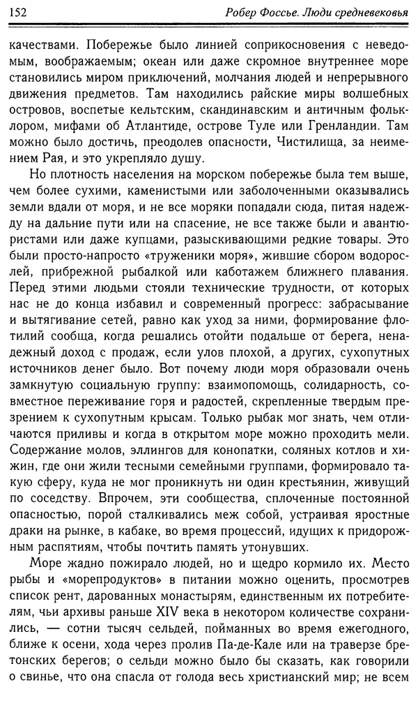 Робер Фоссье - Люди средневековья - Страница № 152