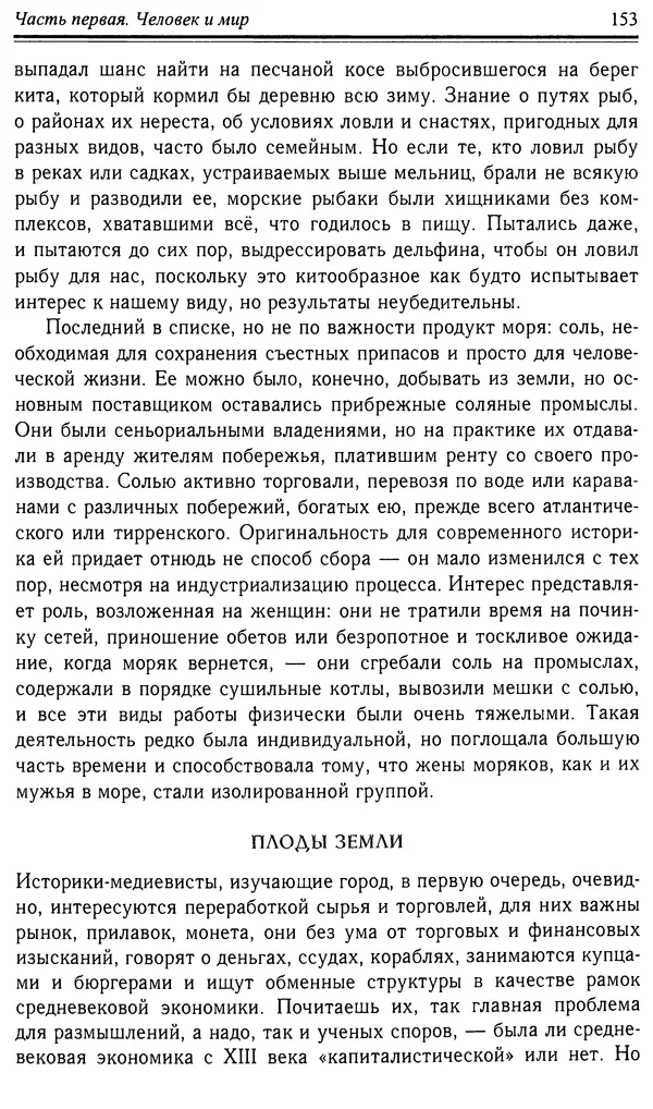 Робер Фоссье - Люди средневековья - Страница № 153