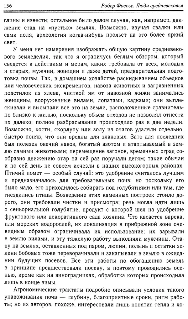Робер Фоссье - Люди средневековья - Страница № 156
