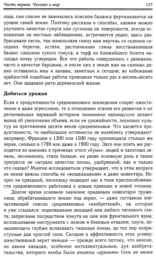 Робер Фоссье - Люди средневековья - Страница № 157