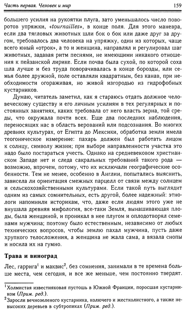 Робер Фоссье - Люди средневековья - Страница № 159