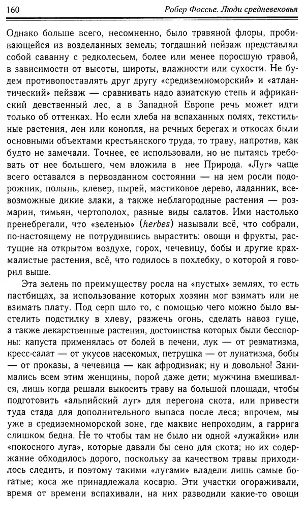 Робер Фоссье - Люди средневековья - Страница № 160