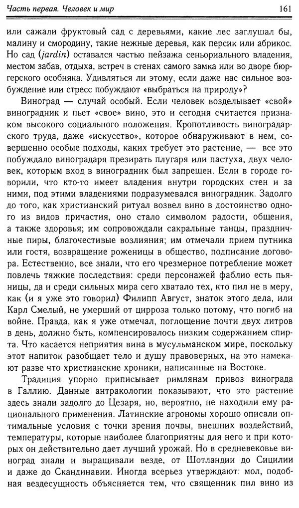 Робер Фоссье - Люди средневековья - Страница № 161