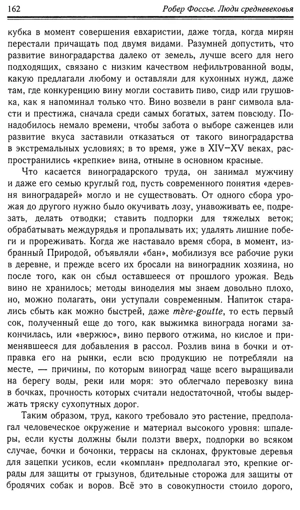 Робер Фоссье - Люди средневековья - Страница № 162