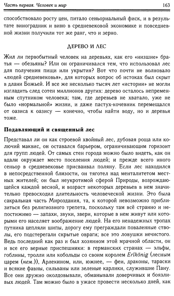 Робер Фоссье - Люди средневековья - Страница № 163