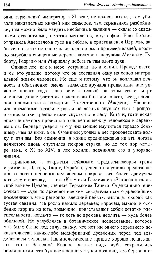 Робер Фоссье - Люди средневековья - Страница № 164