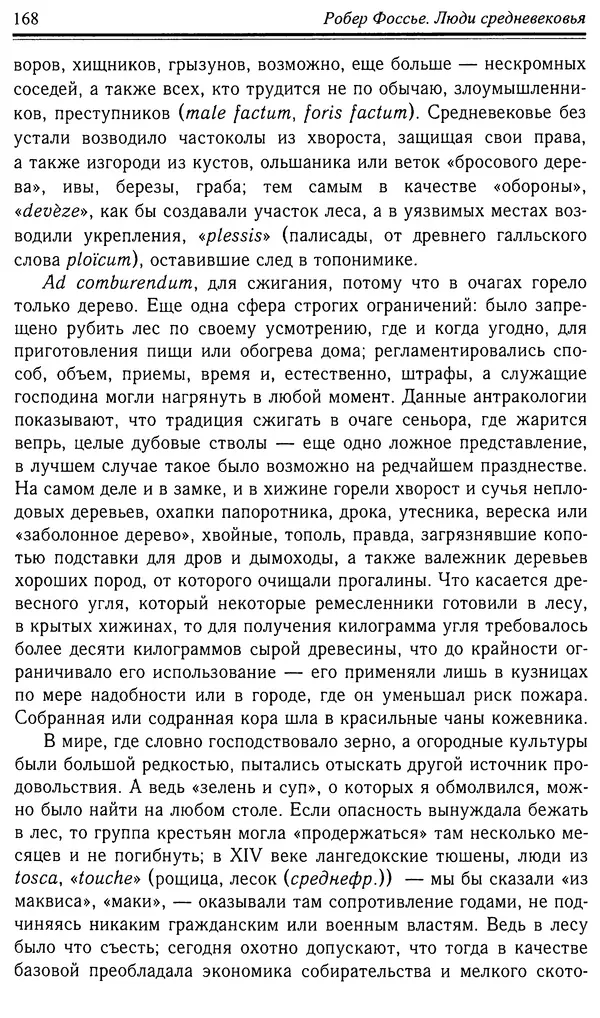 Робер Фоссье - Люди средневековья - Страница № 168