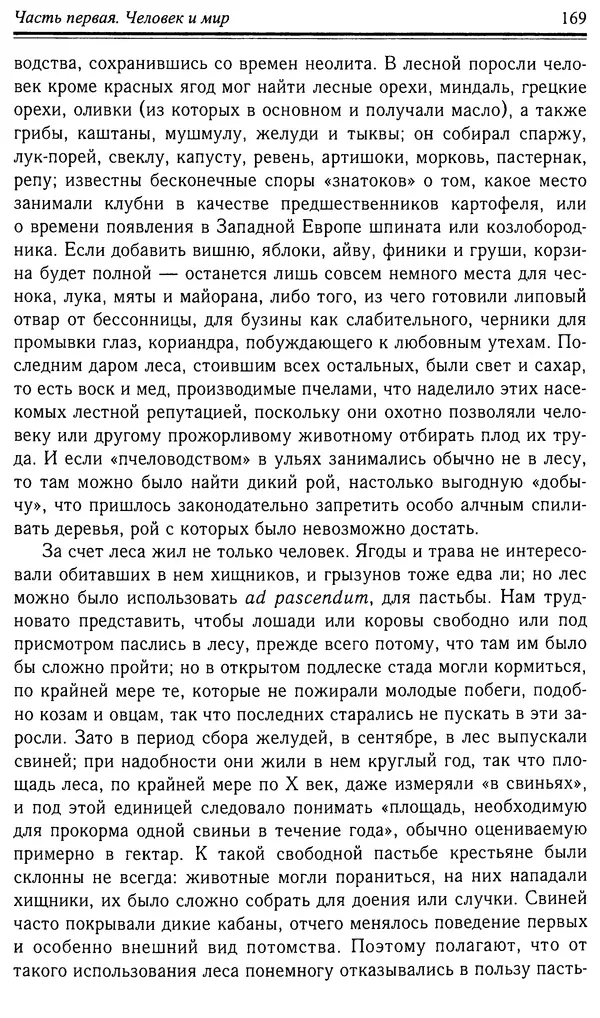 Робер Фоссье - Люди средневековья - Страница № 169