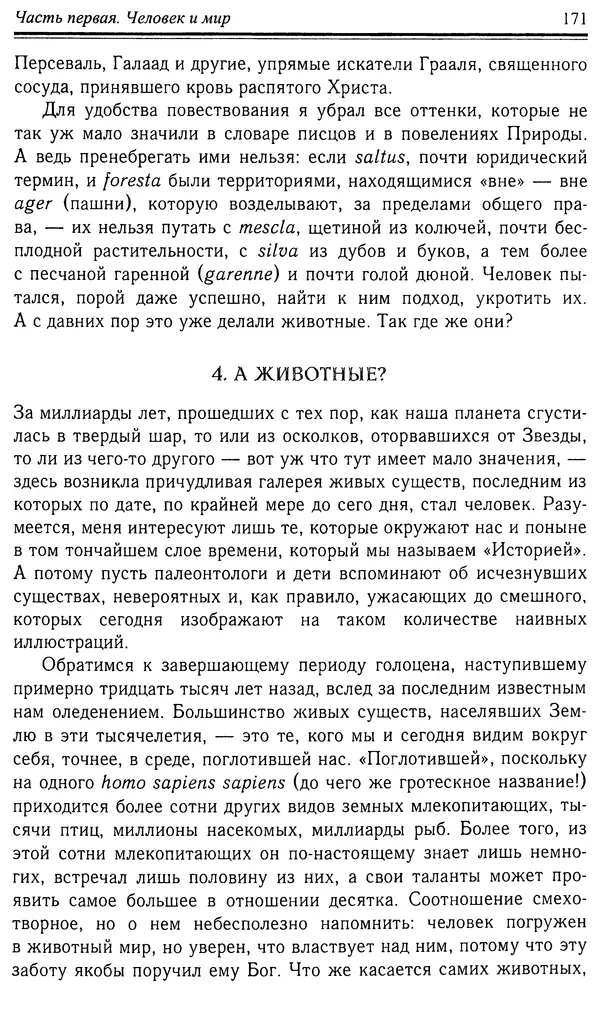 Робер Фоссье - Люди средневековья - Страница № 171