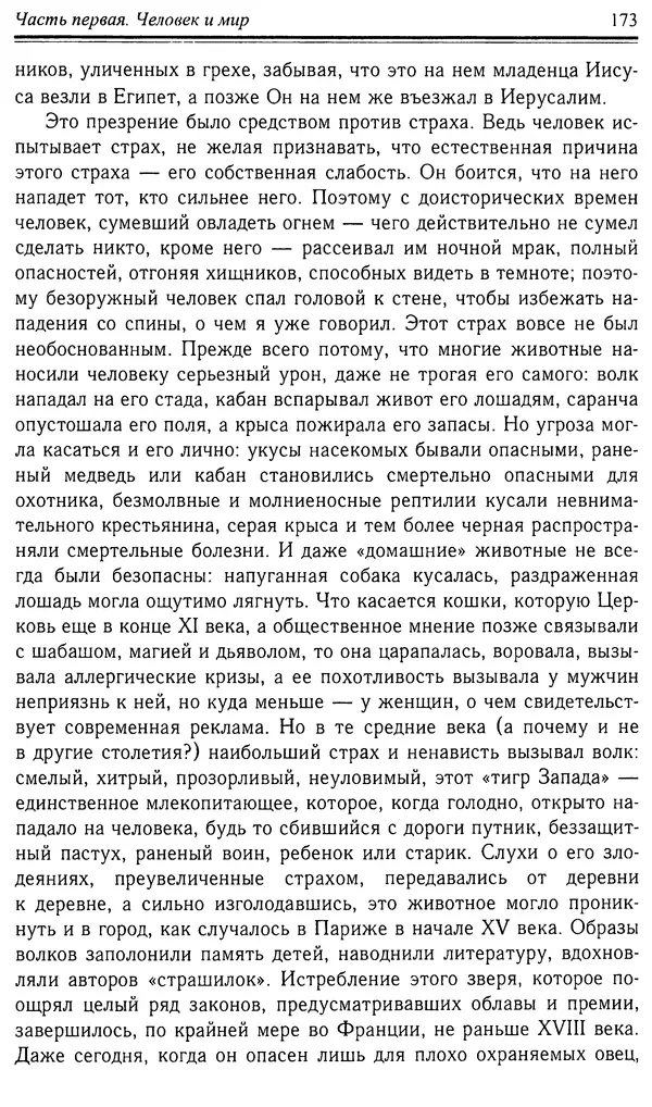 Робер Фоссье - Люди средневековья - Страница № 173