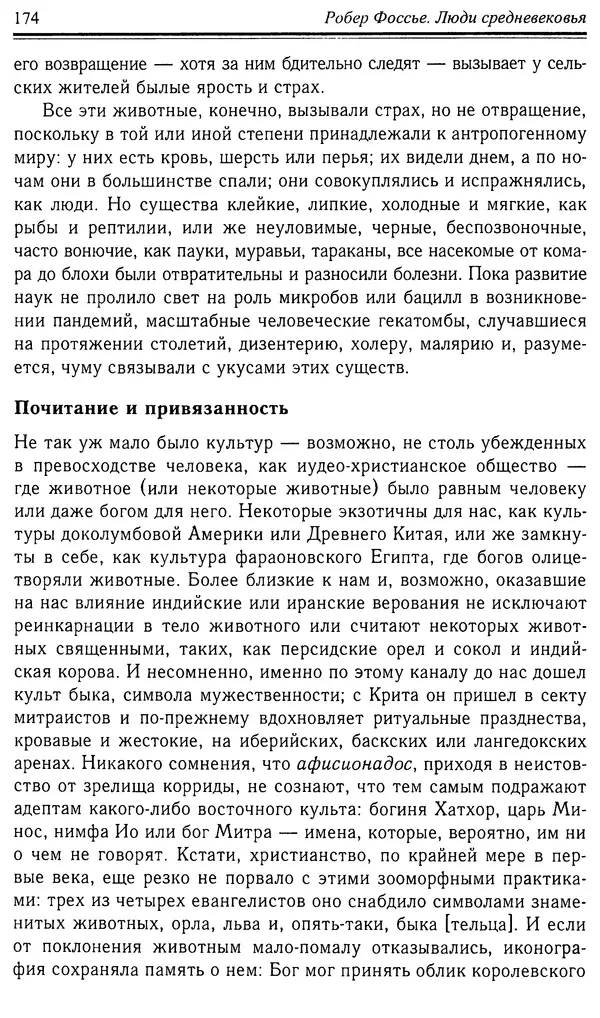 Робер Фоссье - Люди средневековья - Страница № 174
