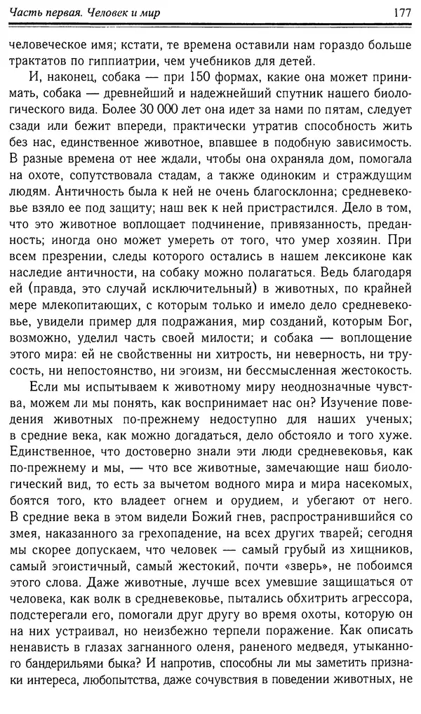 Робер Фоссье - Люди средневековья - Страница № 177
