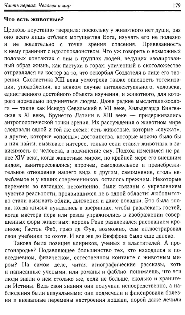 Робер Фоссье - Люди средневековья - Страница № 179