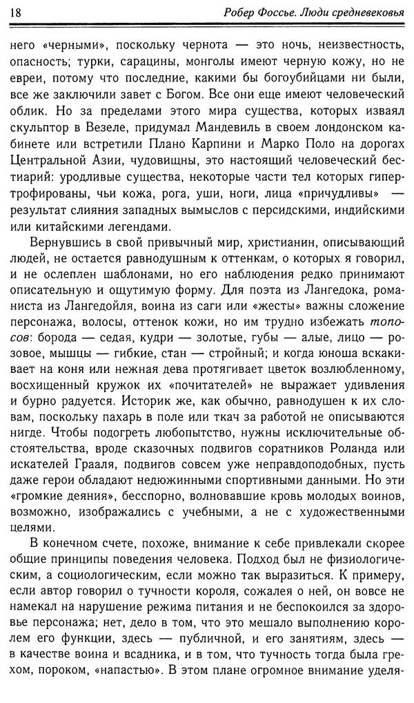 Робер Фоссье - Люди средневековья - Страница № 18
