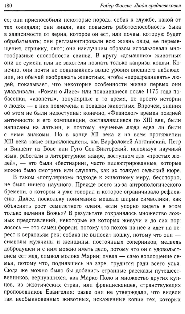 Робер Фоссье - Люди средневековья - Страница № 180