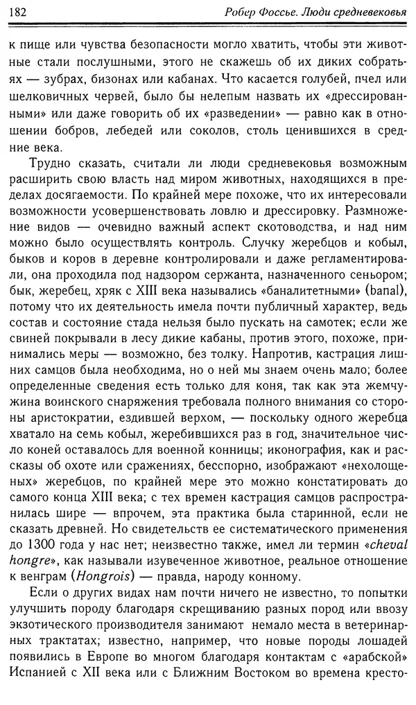 Робер Фоссье - Люди средневековья - Страница № 182