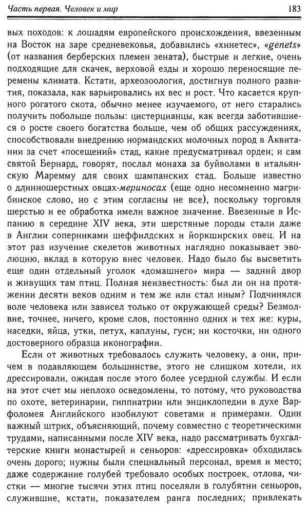 Робер Фоссье - Люди средневековья - Страница № 183