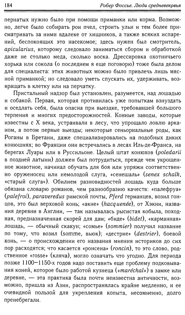 Робер Фоссье - Люди средневековья - Страница № 184