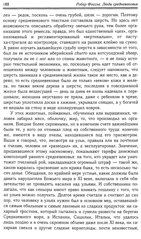 Робер Фоссье - Люди средневековья - Страница № 188