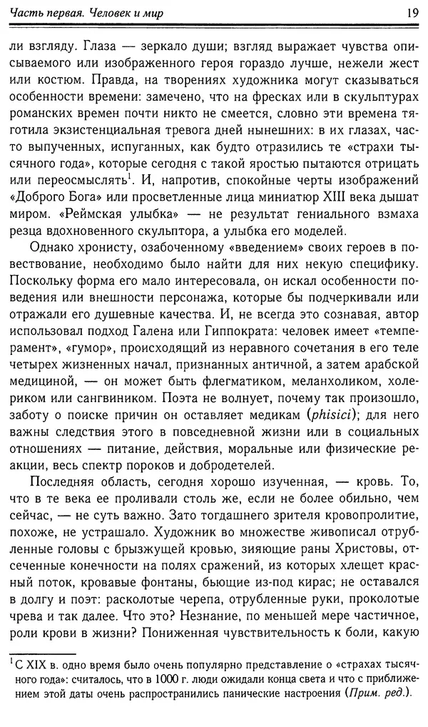Робер Фоссье - Люди средневековья - Страница № 19