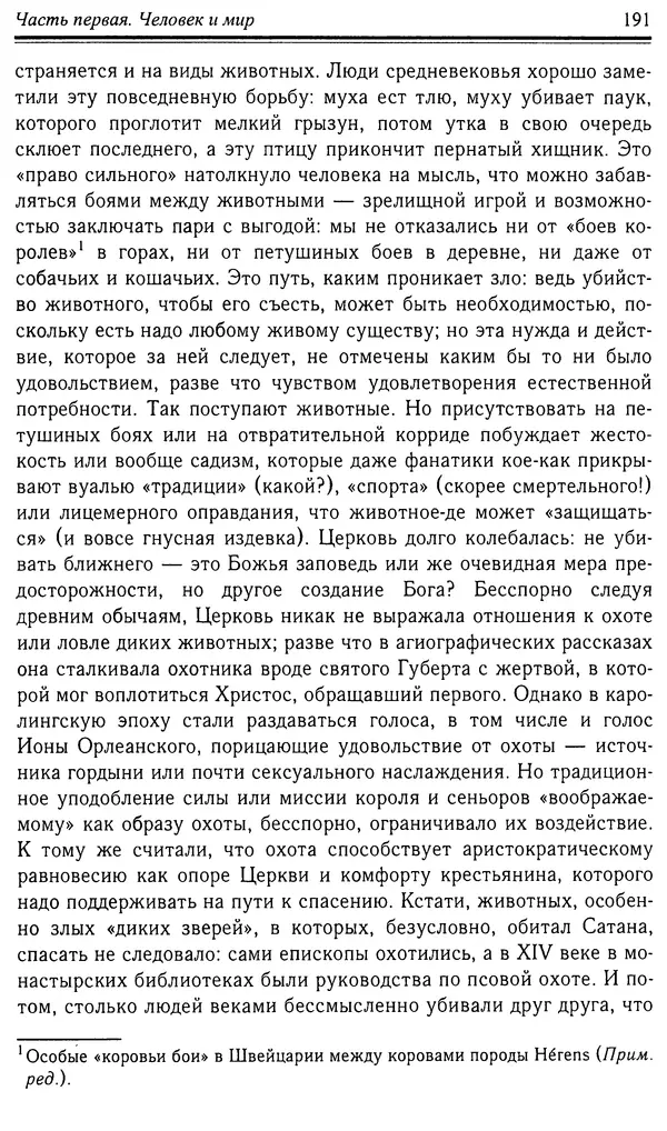 Робер Фоссье - Люди средневековья - Страница № 191
