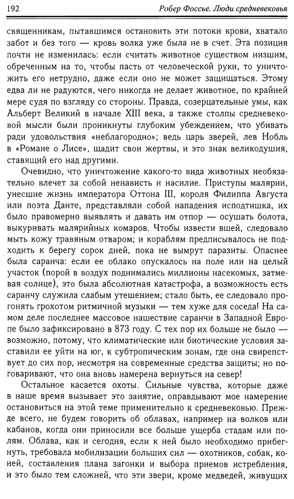 Робер Фоссье - Люди средневековья - Страница № 192