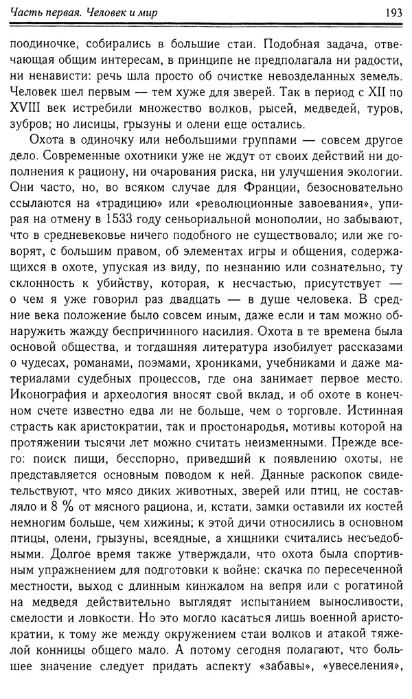 Робер Фоссье - Люди средневековья - Страница № 193