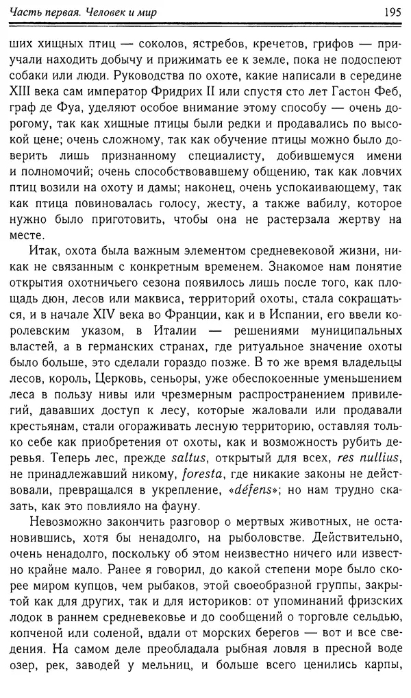 Робер Фоссье - Люди средневековья - Страница № 195